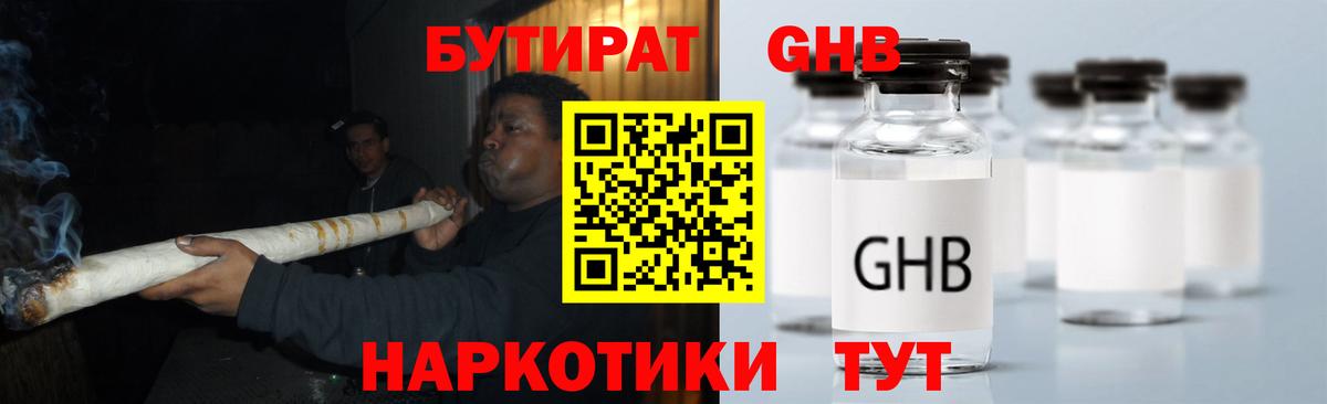 Бутират 1.4BDO Сосновый Бор