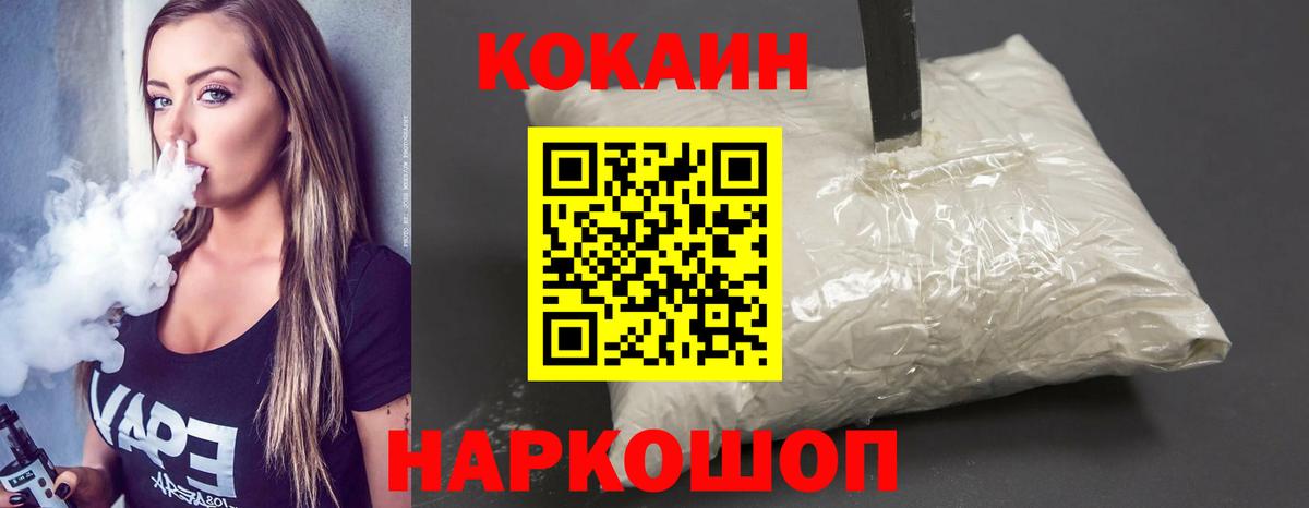 Cocaine 97% Сосновый Бор