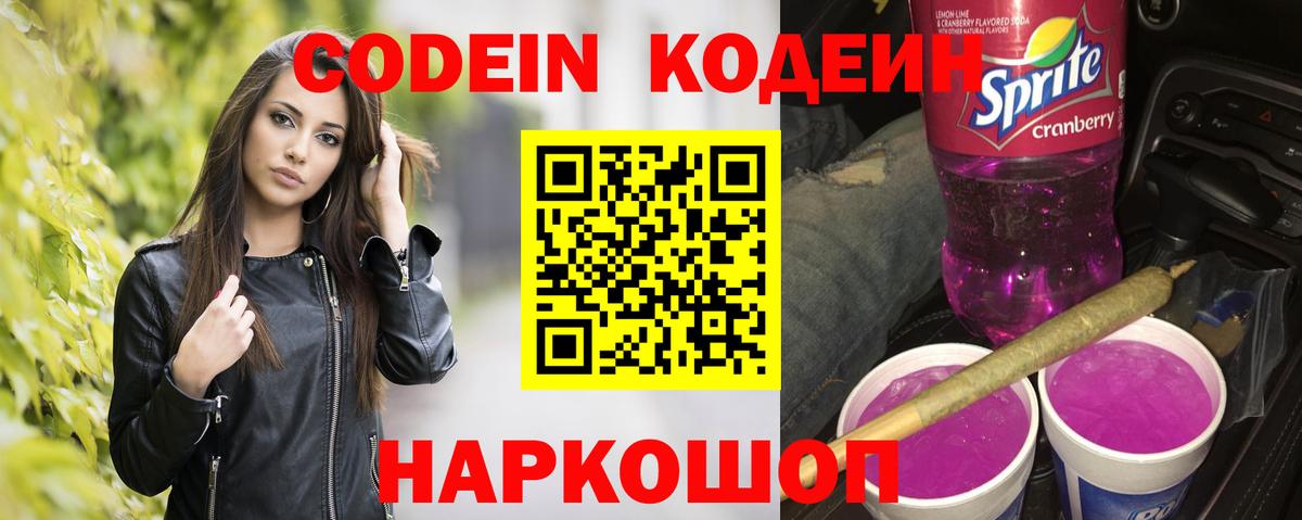 Сосновый Бор  Кодеин напиток Lean (лин)  Вход с VPN  Кодеин Purple Drank 