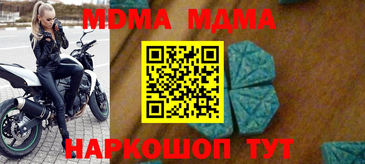 МДМА кристаллы  Вход с VPN  Сосновый Бор 