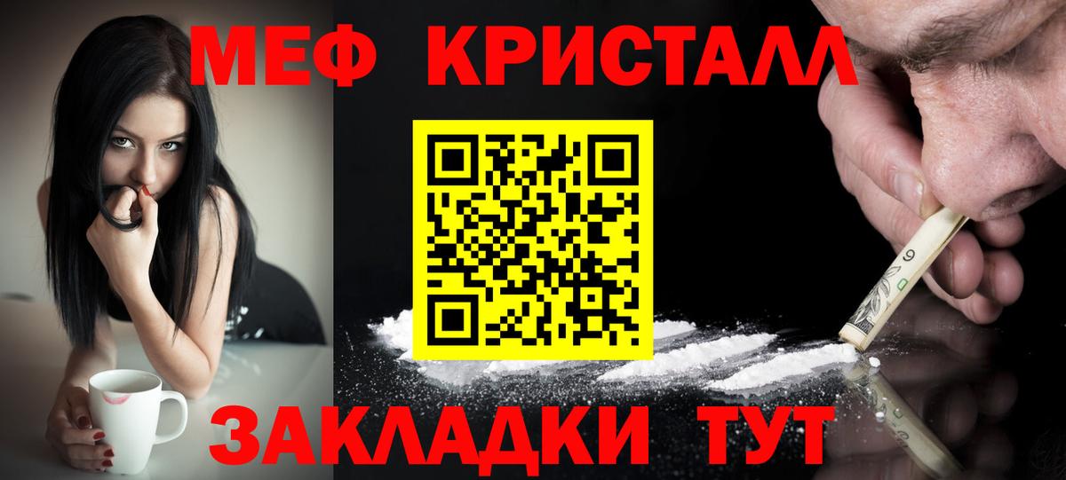 Мефедрон кристаллы Сосновый Бор