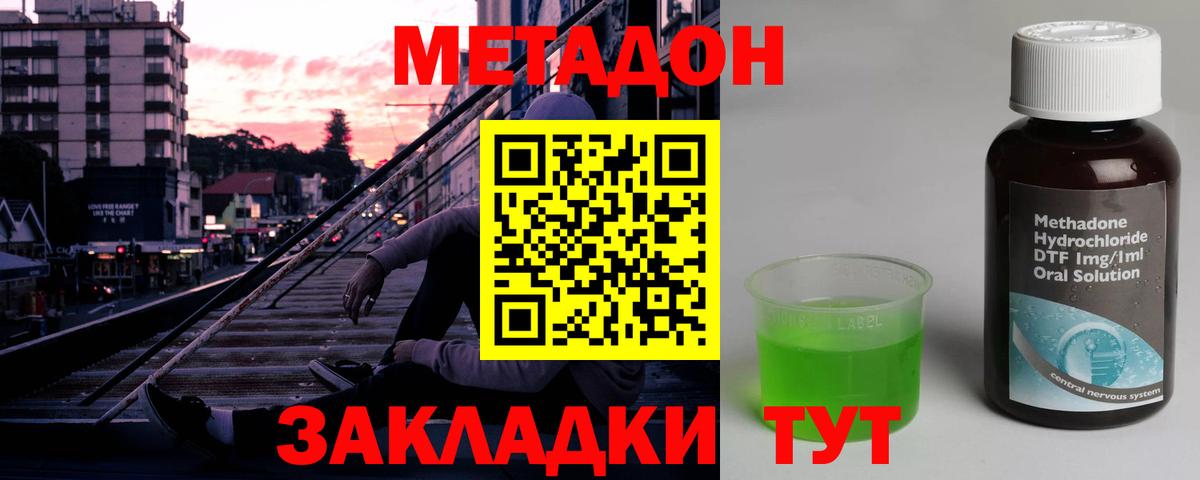 МЕТАДОН methadone Сосновый Бор